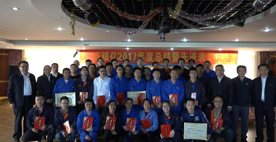 2017年度總結(jié)暨先進表彰大會隆重召開