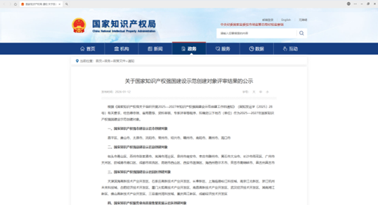 實(shí)力認(rèn)證！廣西銀億入選國家知識產(chǎn)權(quán)示范企業(yè)創(chuàng)建對象